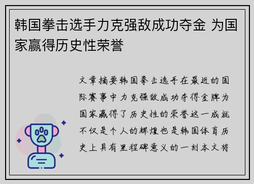 韩国拳击选手力克强敌成功夺金 为国家赢得历史性荣誉