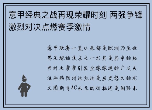 意甲经典之战再现荣耀时刻 两强争锋激烈对决点燃赛季激情
