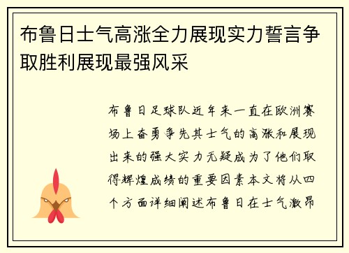 布鲁日士气高涨全力展现实力誓言争取胜利展现最强风采