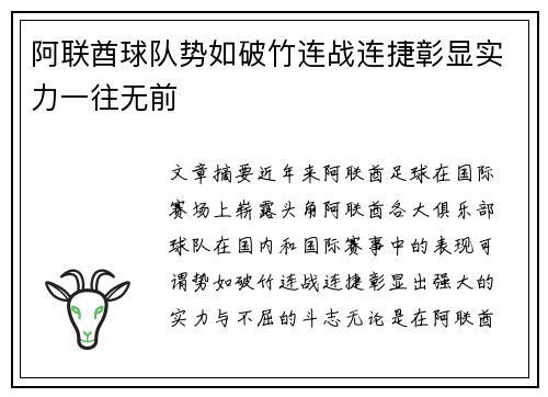 阿联酋球队势如破竹连战连捷彰显实力一往无前