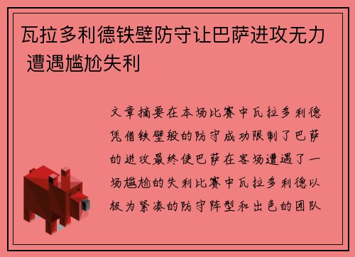 瓦拉多利德铁壁防守让巴萨进攻无力 遭遇尴尬失利