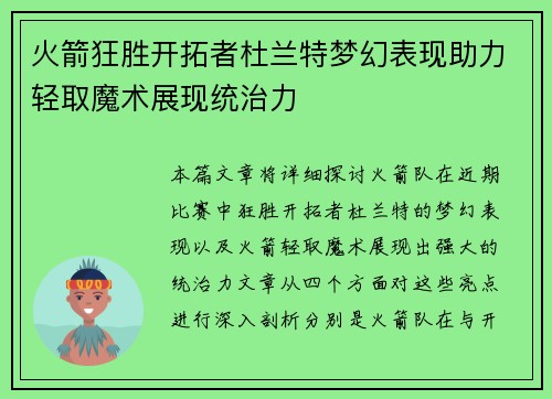 火箭狂胜开拓者杜兰特梦幻表现助力轻取魔术展现统治力