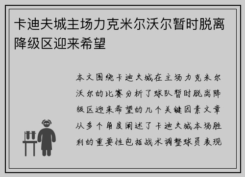 卡迪夫城主场力克米尔沃尔暂时脱离降级区迎来希望