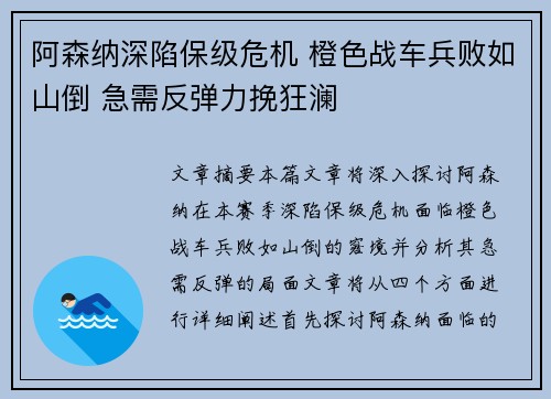 阿森纳深陷保级危机 橙色战车兵败如山倒 急需反弹力挽狂澜