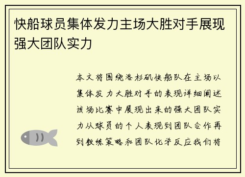 快船球员集体发力主场大胜对手展现强大团队实力
