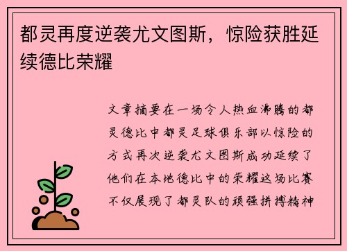 都灵再度逆袭尤文图斯，惊险获胜延续德比荣耀