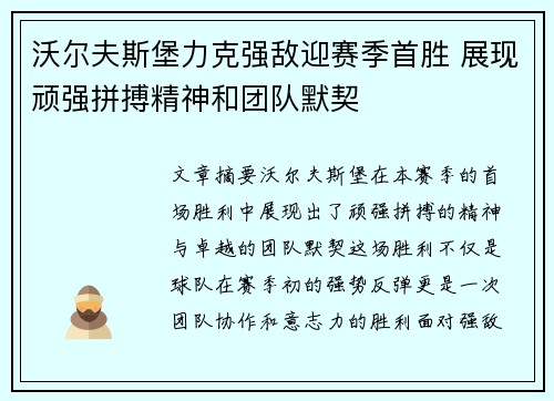 沃尔夫斯堡力克强敌迎赛季首胜 展现顽强拼搏精神和团队默契