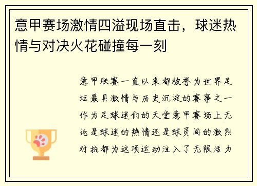 意甲赛场激情四溢现场直击，球迷热情与对决火花碰撞每一刻
