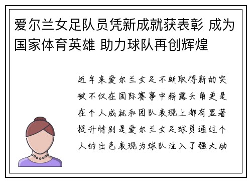爱尔兰女足队员凭新成就获表彰 成为国家体育英雄 助力球队再创辉煌
