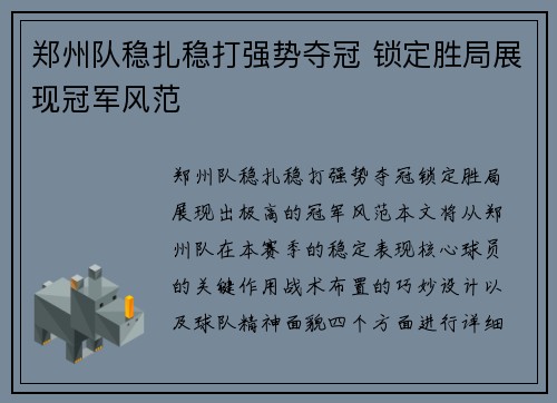 郑州队稳扎稳打强势夺冠 锁定胜局展现冠军风范