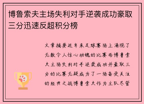 博鲁索夫主场失利对手逆袭成功豪取三分迅速反超积分榜