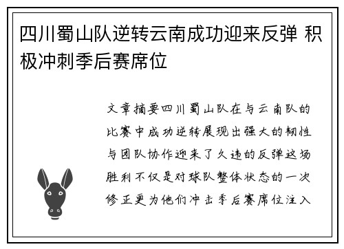 四川蜀山队逆转云南成功迎来反弹 积极冲刺季后赛席位
