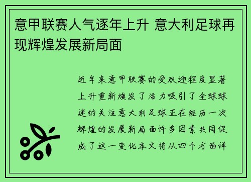 意甲联赛人气逐年上升 意大利足球再现辉煌发展新局面