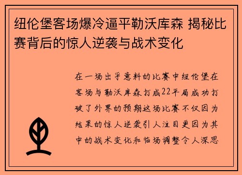纽伦堡客场爆冷逼平勒沃库森 揭秘比赛背后的惊人逆袭与战术变化