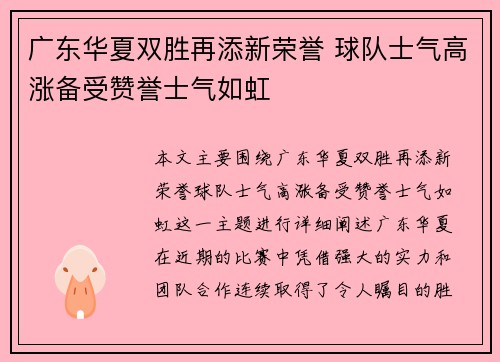广东华夏双胜再添新荣誉 球队士气高涨备受赞誉士气如虹