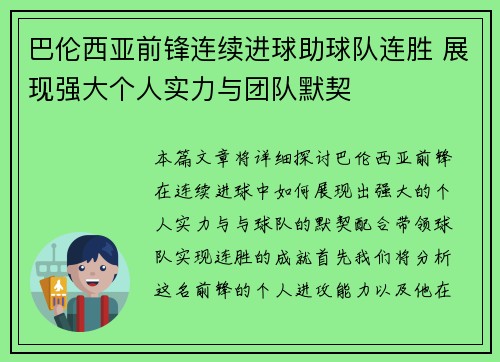 巴伦西亚前锋连续进球助球队连胜 展现强大个人实力与团队默契