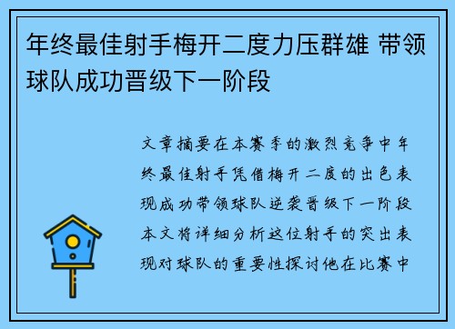 年终最佳射手梅开二度力压群雄 带领球队成功晋级下一阶段