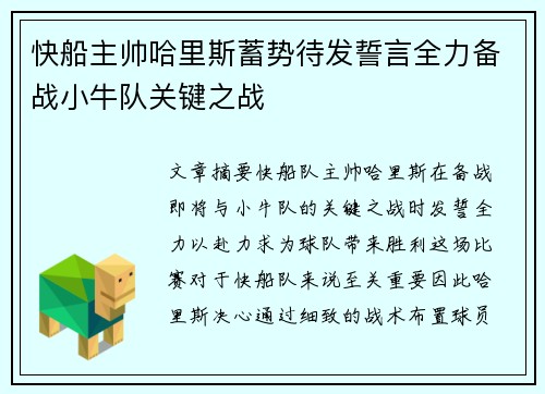 快船主帅哈里斯蓄势待发誓言全力备战小牛队关键之战
