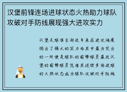 汉堡前锋连场进球状态火热助力球队攻破对手防线展现强大进攻实力