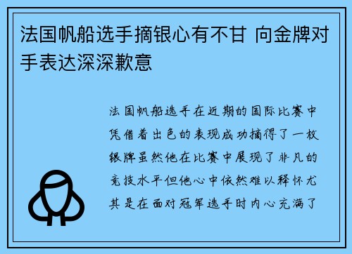 法国帆船选手摘银心有不甘 向金牌对手表达深深歉意