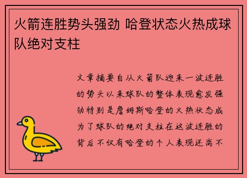 火箭连胜势头强劲 哈登状态火热成球队绝对支柱