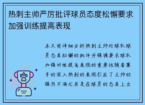 热刺主帅严厉批评球员态度松懈要求加强训练提高表现