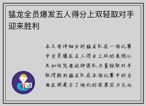 猛龙全员爆发五人得分上双轻取对手迎来胜利