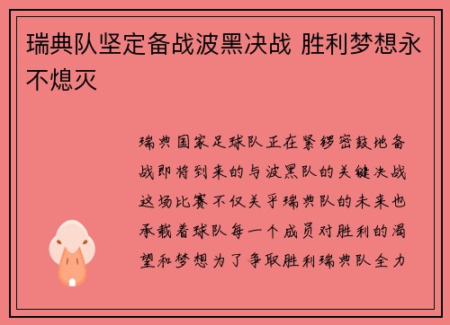 瑞典队坚定备战波黑决战 胜利梦想永不熄灭
