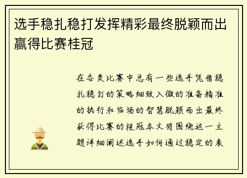 选手稳扎稳打发挥精彩最终脱颖而出赢得比赛桂冠