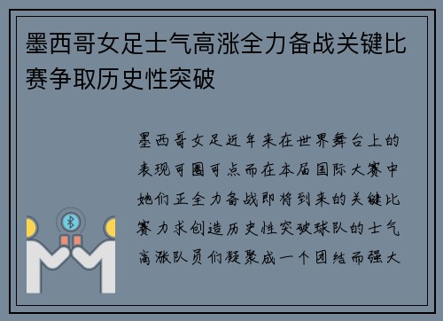 墨西哥女足士气高涨全力备战关键比赛争取历史性突破
