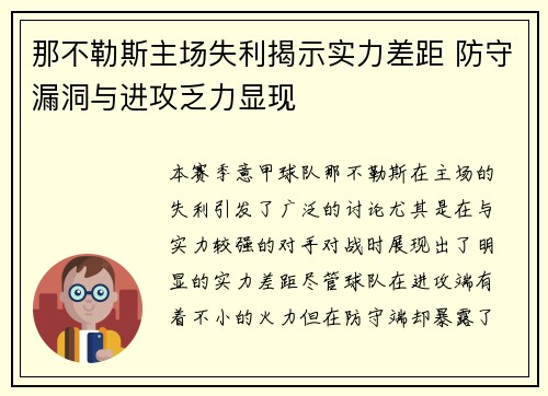 那不勒斯主场失利揭示实力差距 防守漏洞与进攻乏力显现