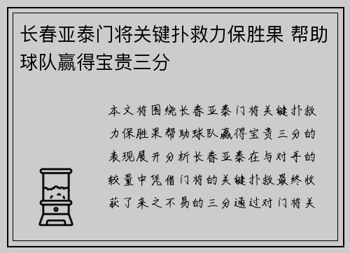 长春亚泰门将关键扑救力保胜果 帮助球队赢得宝贵三分