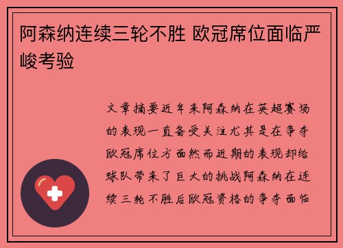 阿森纳连续三轮不胜 欧冠席位面临严峻考验