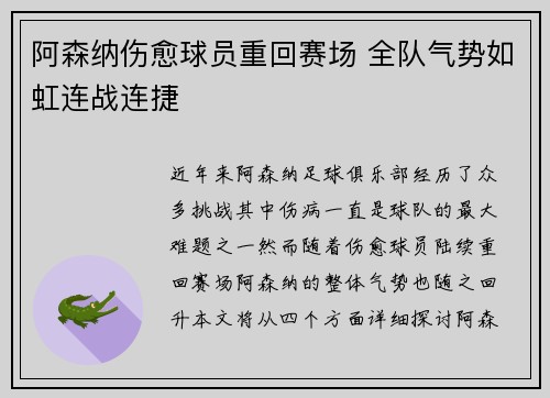 阿森纳伤愈球员重回赛场 全队气势如虹连战连捷