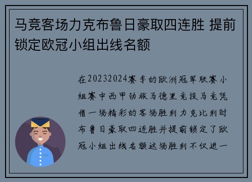 马竞客场力克布鲁日豪取四连胜 提前锁定欧冠小组出线名额