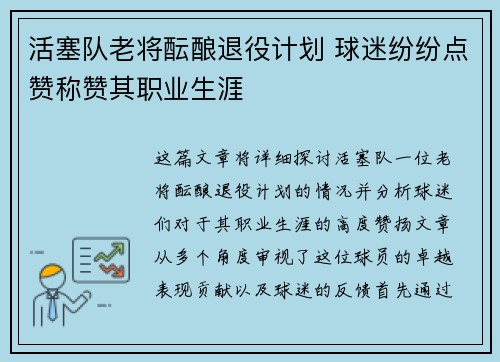 活塞队老将酝酿退役计划 球迷纷纷点赞称赞其职业生涯