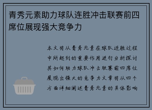 青秀元素助力球队连胜冲击联赛前四席位展现强大竞争力