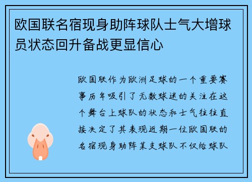 欧国联名宿现身助阵球队士气大增球员状态回升备战更显信心