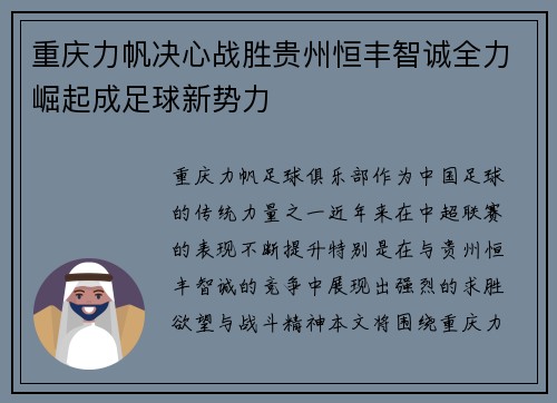 重庆力帆决心战胜贵州恒丰智诚全力崛起成足球新势力