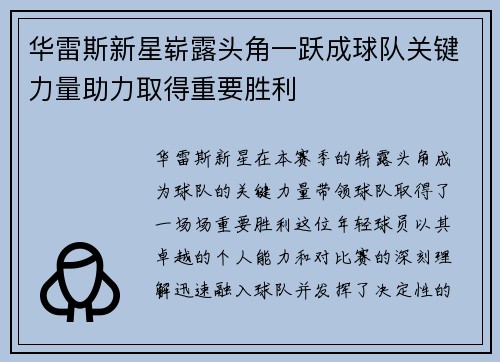 华雷斯新星崭露头角一跃成球队关键力量助力取得重要胜利