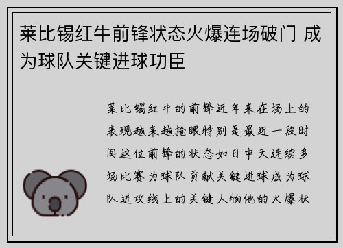 莱比锡红牛前锋状态火爆连场破门 成为球队关键进球功臣