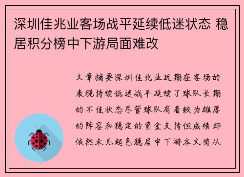 深圳佳兆业客场战平延续低迷状态 稳居积分榜中下游局面难改